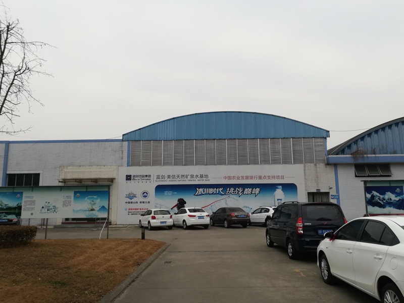 四川藍(lán)劍鎣華山天然礦泉水有限公司-1（?。?jpg